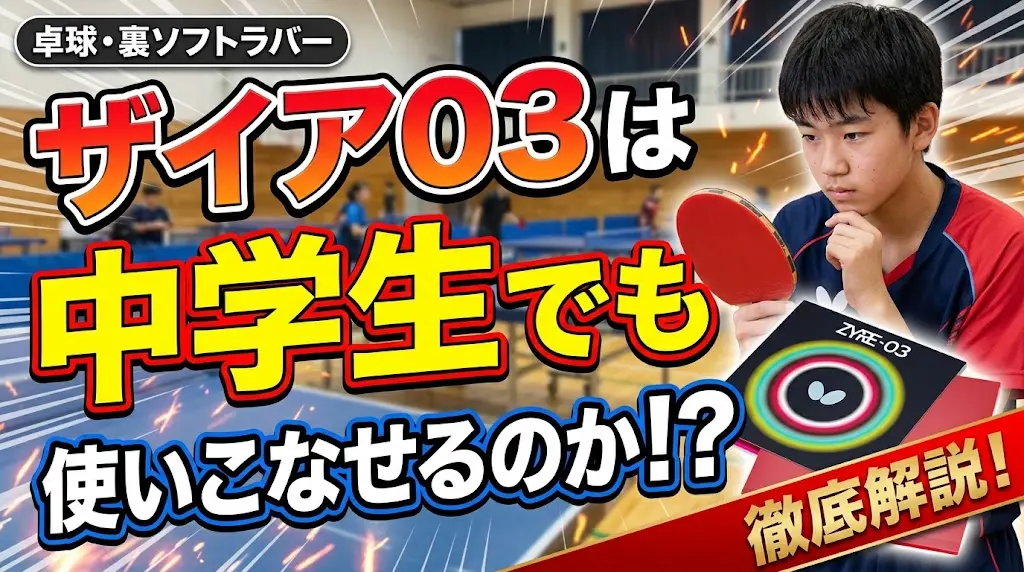 ザイア03は中学生でも使いこなせるのか徹底解説！